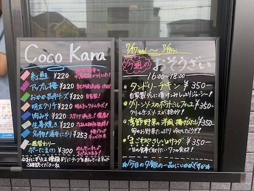 浦安市北栄 家系ラーメン Coco Kara メニュー