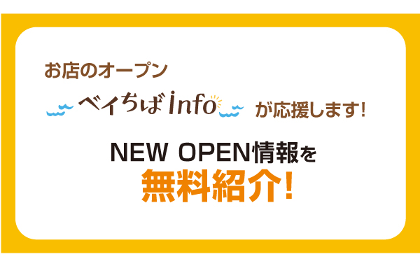 NEW OPEN情報 掲載店募集