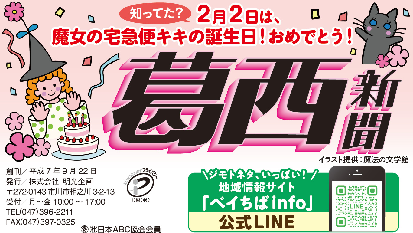 葛西新聞 1/31号 題字デザイン