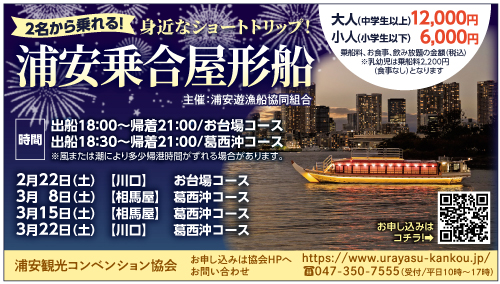 浦安乗合屋形船 2月・3月運行スケジュール