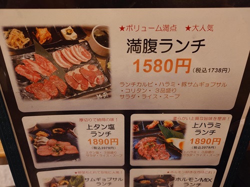 焼肉新羅 MONA新浦安店 メニュー