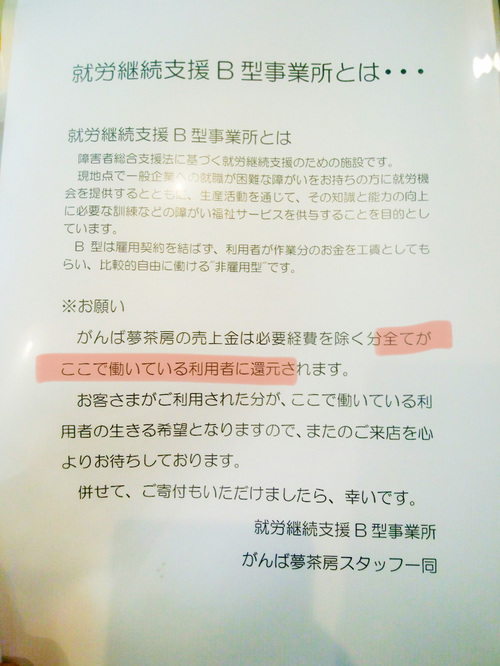 就労継続支援B型事業所とは