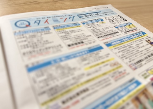 浦安新聞 求人情報 Qタイミング