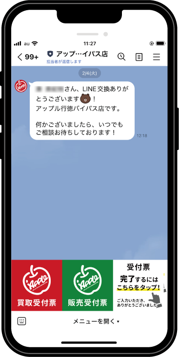 アップル行徳バイパス店 LINEお友だち