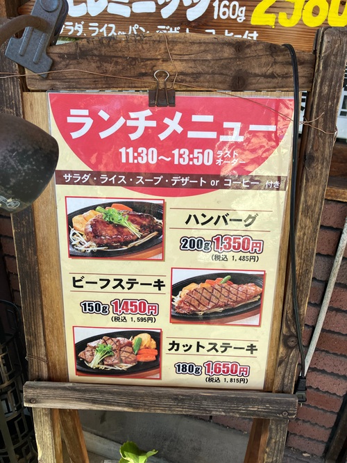 ステーキハウス Rib北栄店 メニュー