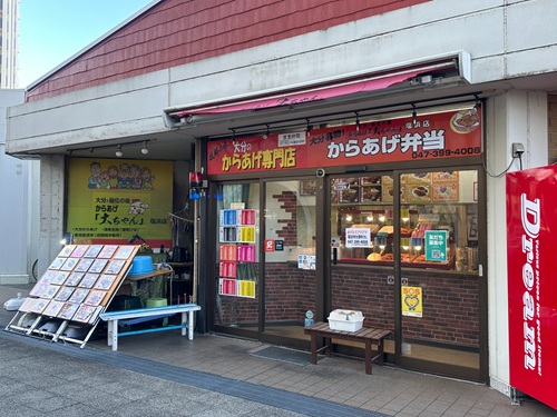 ハイタウン塩浜のからあげ「大ちゃん」店舗外観