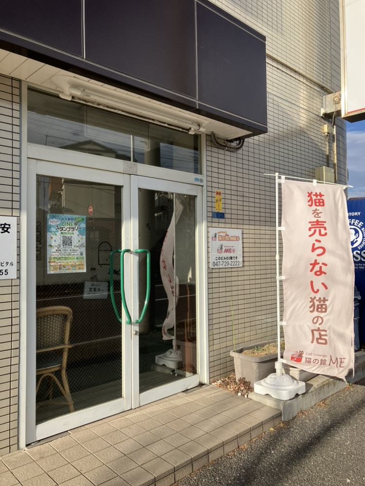 猫の館 ME 堀江店