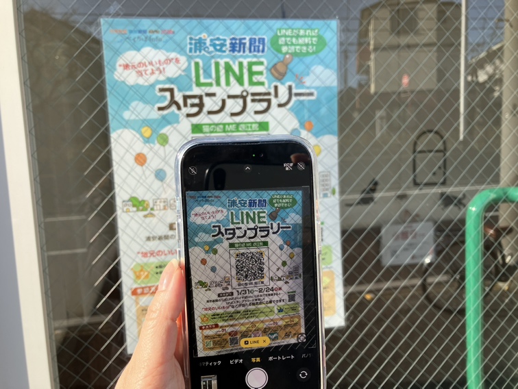 浦安新聞・行徳新聞 LINEスタンプラリー