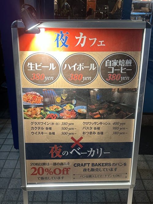 CRAFT BAKERS本八幡店 夜カフェ 夜のベーカリー