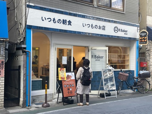 R Baker mini (アールベイカーミニ)本八幡店 店舗外観 