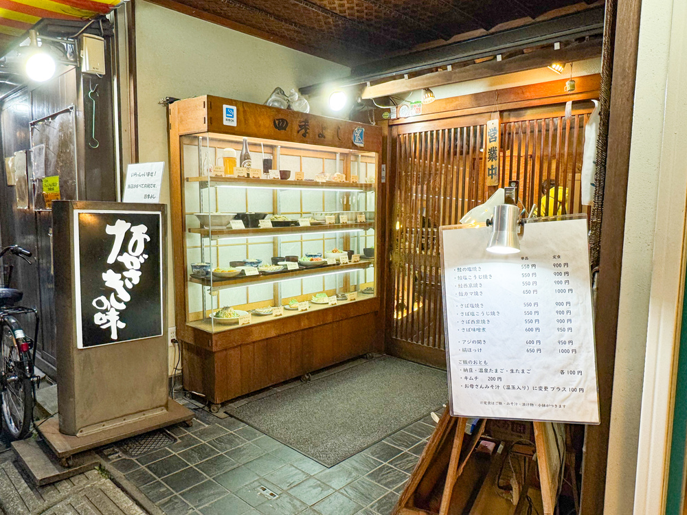 四季よし 店舗入口