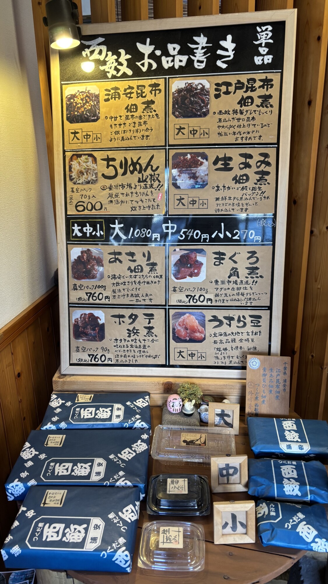 つくだ煮 西敏商店 メニュー